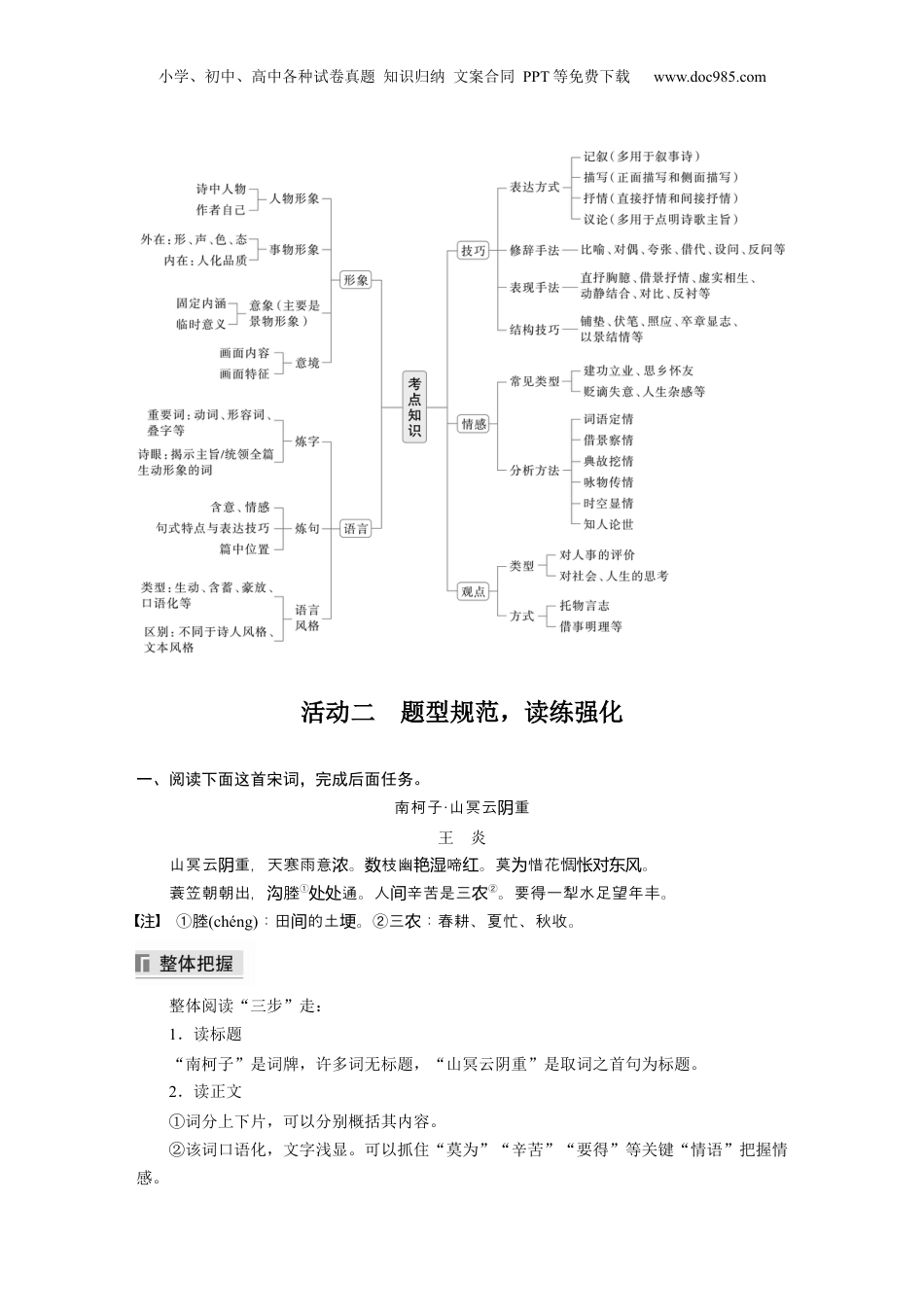 2024年新高考语文资料复习任务群五　全面强化学案　必备知识与题型规范 (1).docx