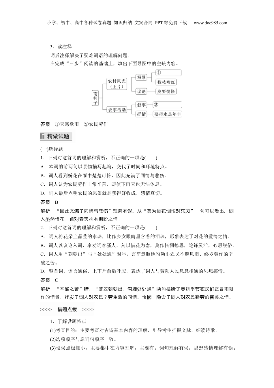 2024年新高考语文资料复习任务群五　全面强化学案　必备知识与题型规范 (1).docx