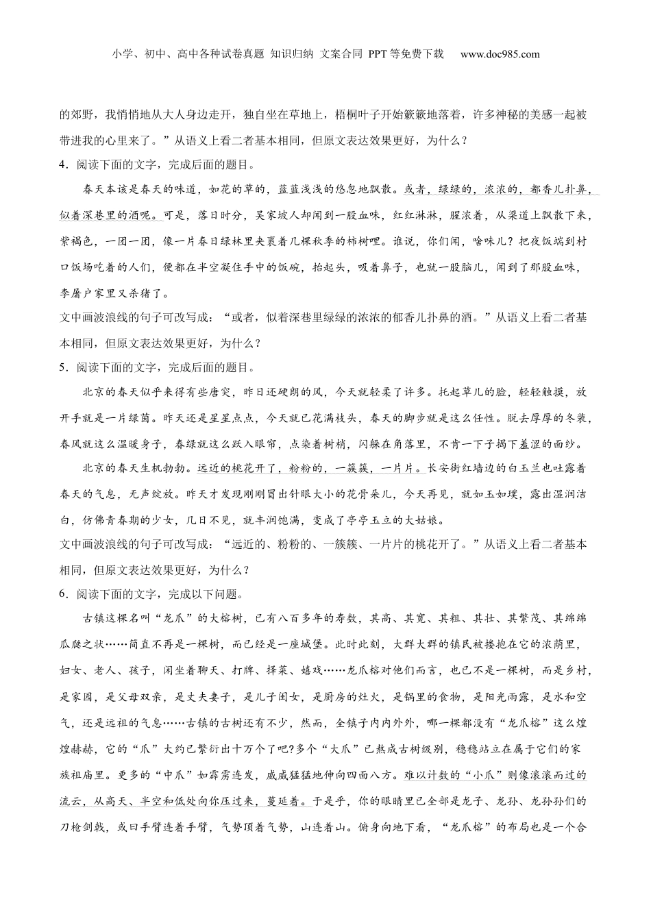 2024年新高考语文资料专题26 语言的表达效果类新题型（练习）-2024年高考语文二轮复习讲练测（新教材新高考） (解析版).docx
