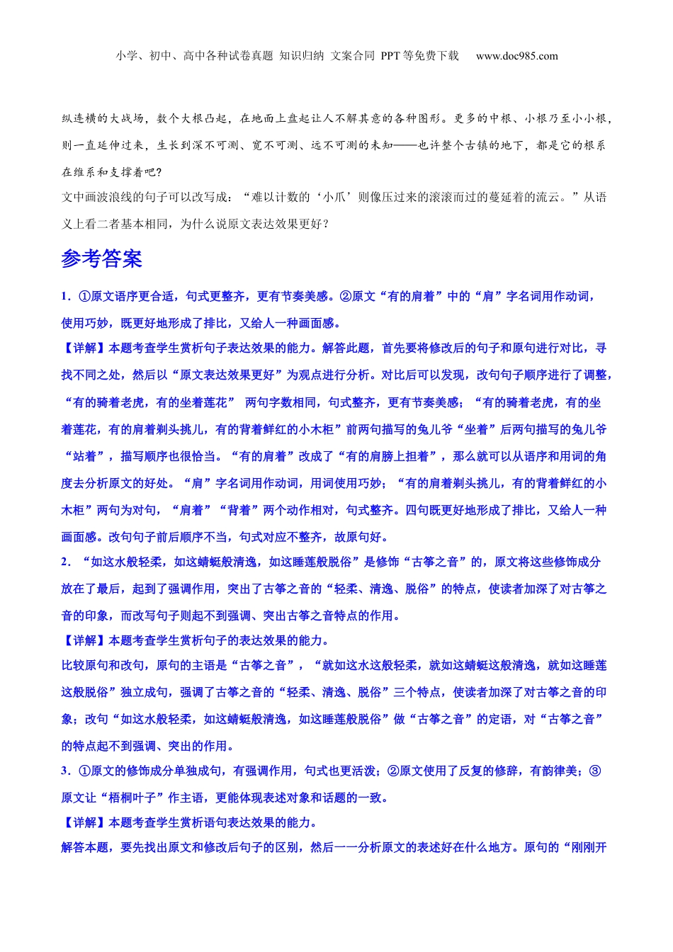 2024年新高考语文资料专题26 语言的表达效果类新题型（练习）-2024年高考语文二轮复习讲练测（新教材新高考） (解析版).docx