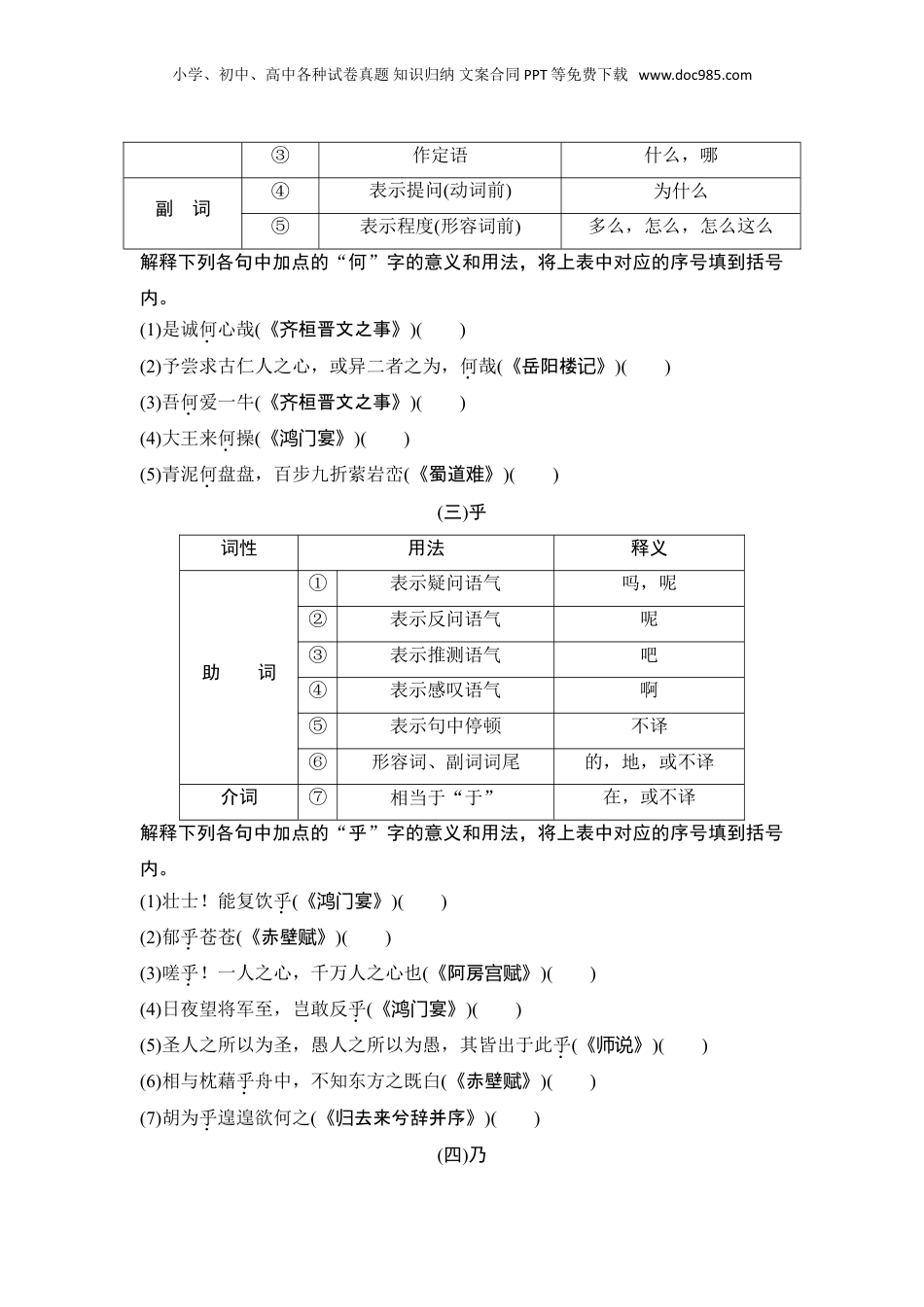 2024年新高考语文资料知识清单六　18个文言虚词.doc