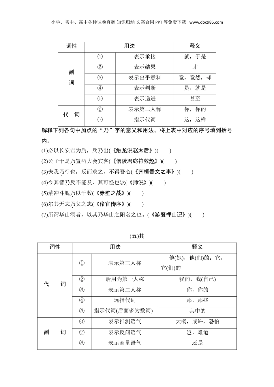 2024年新高考语文资料知识清单六　18个文言虚词.doc