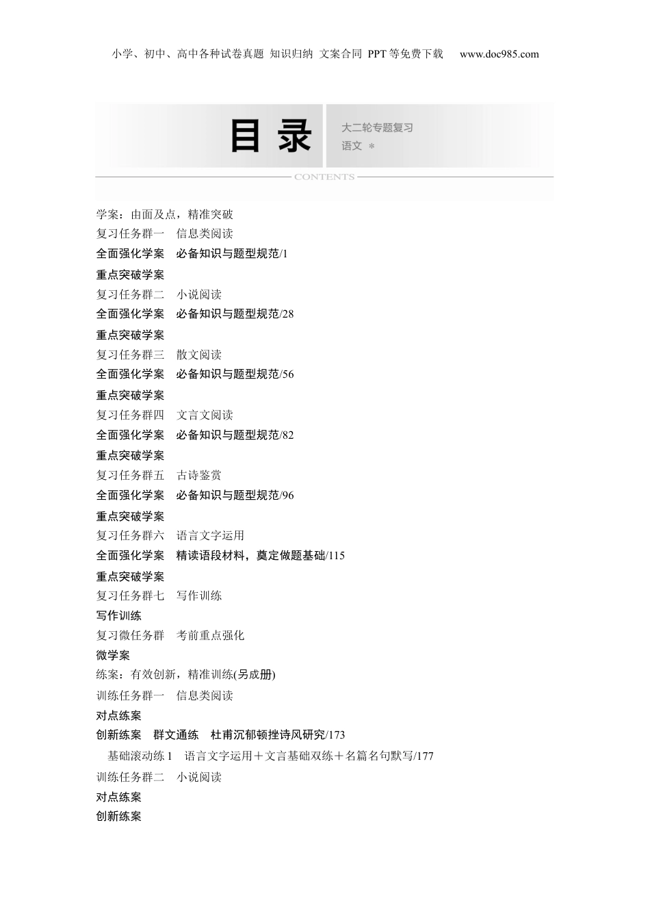 2024年新高考语文资料新教材 学生目录.docx