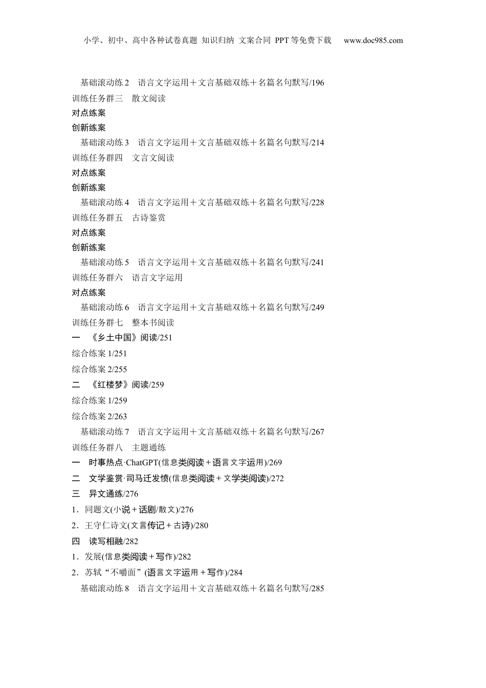 2024年新高考语文资料新教材 学生目录.docx
