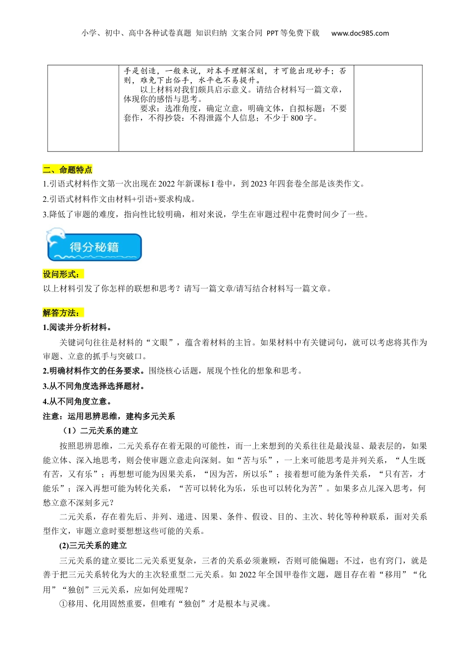 2024年新高考语文资料热点16：引语式材料作文之审题立意（解析版）.docx