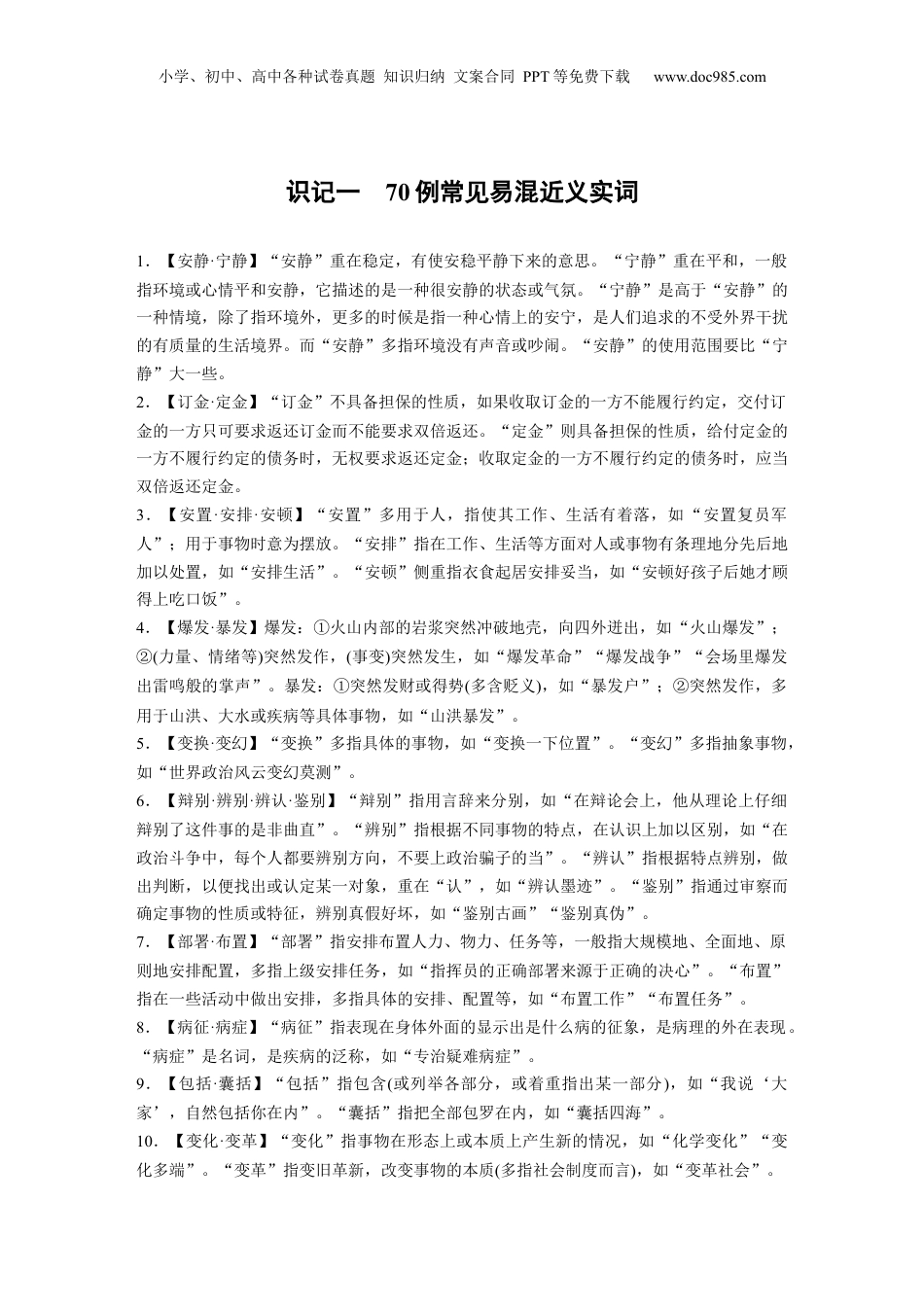 2024年新高考语文资料识记一　70例常见易混近义实词 (1).docx