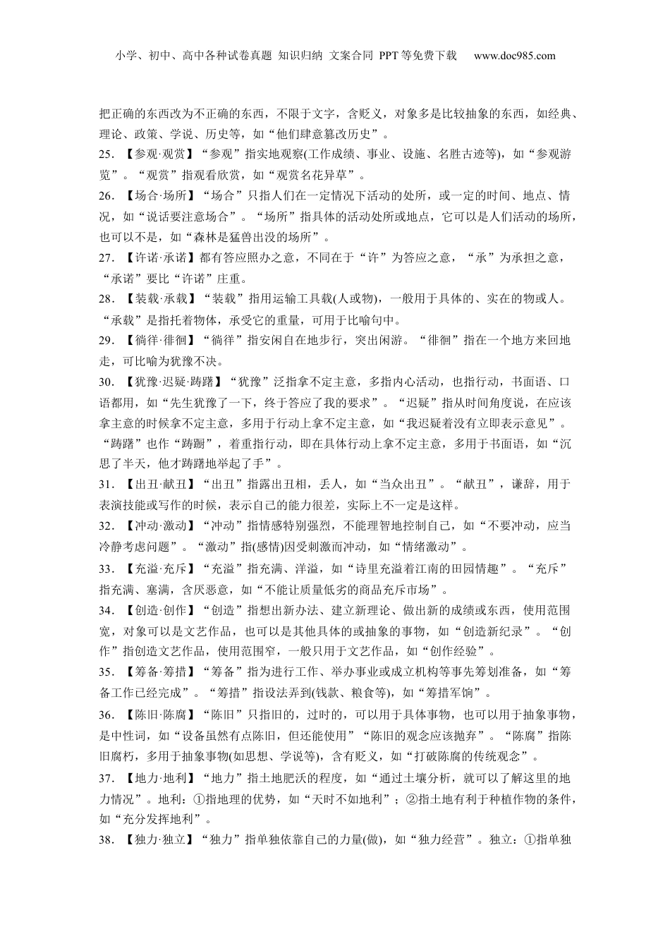 2024年新高考语文资料识记一　70例常见易混近义实词 (1).docx
