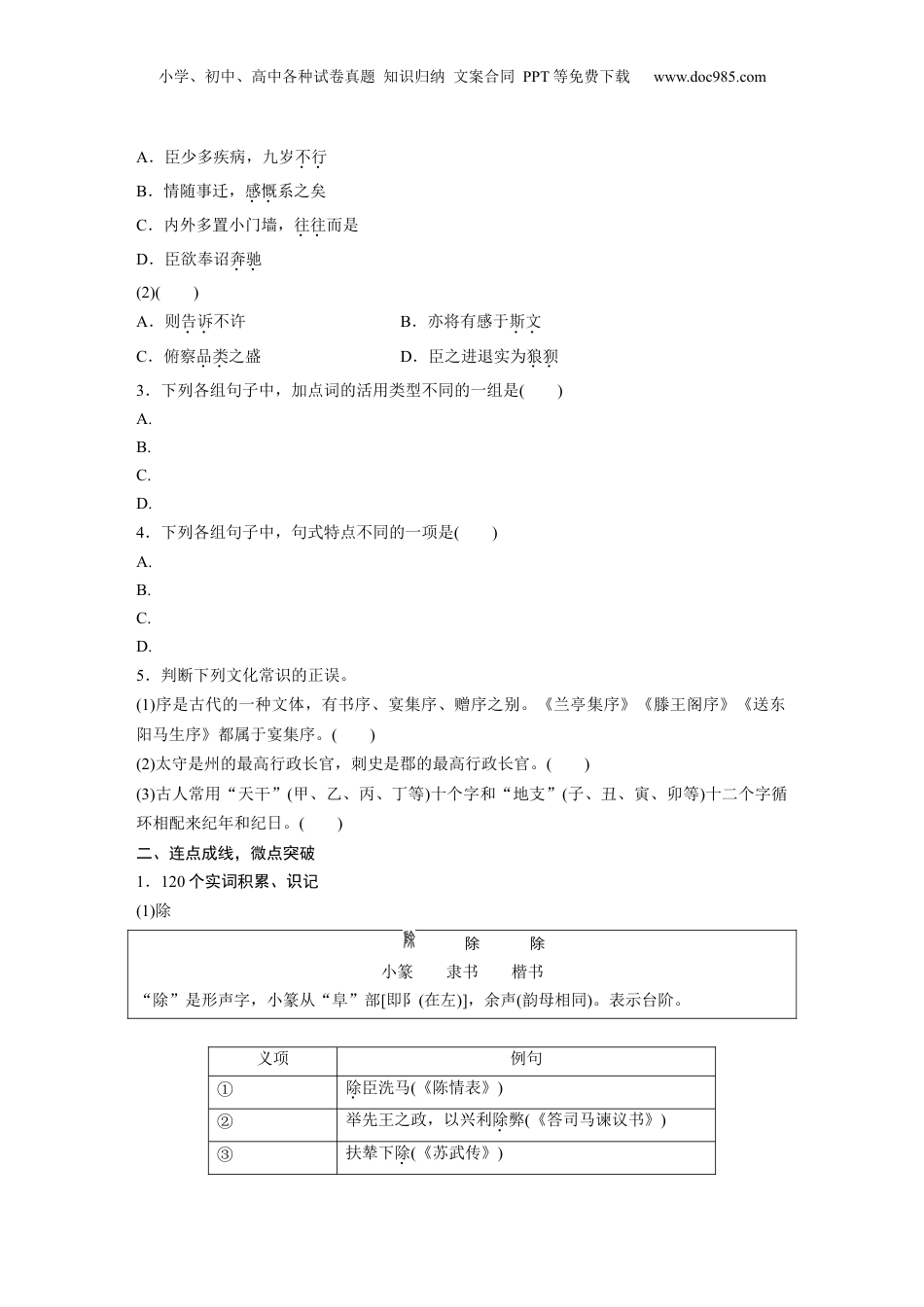 2024年新高考语文资料选择性必修下冊(一)　连点成线　整合突破.docx