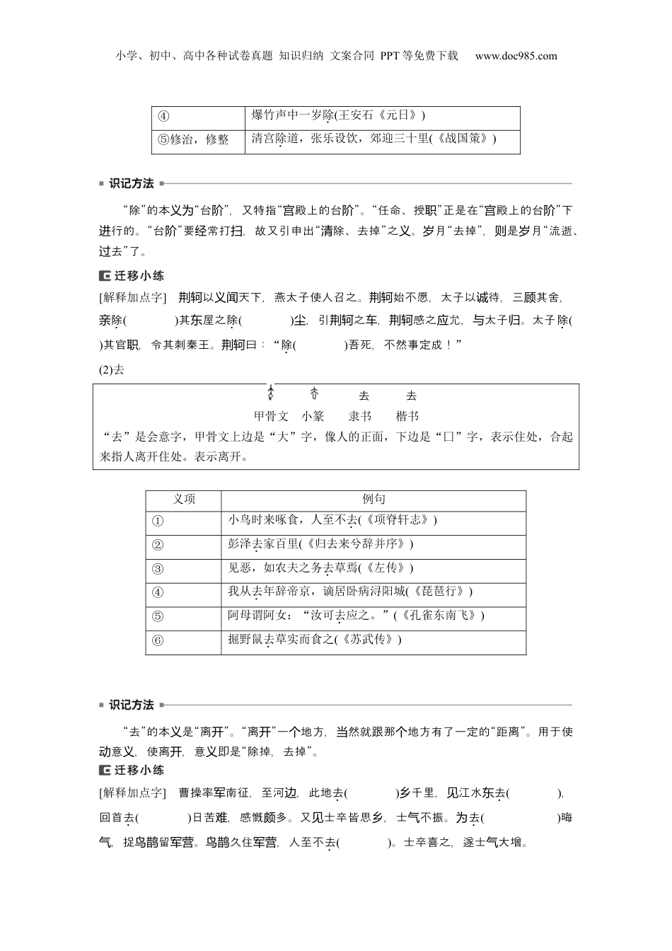 2024年新高考语文资料选择性必修下冊(一)　连点成线　整合突破.docx