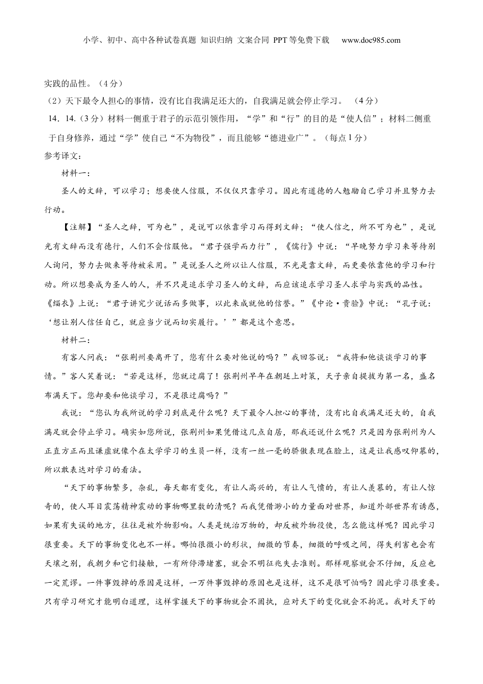 2024年新高考语文资料备战2024年高考语文考前抢分模拟卷02（新高考专用）（参考答案）.docx