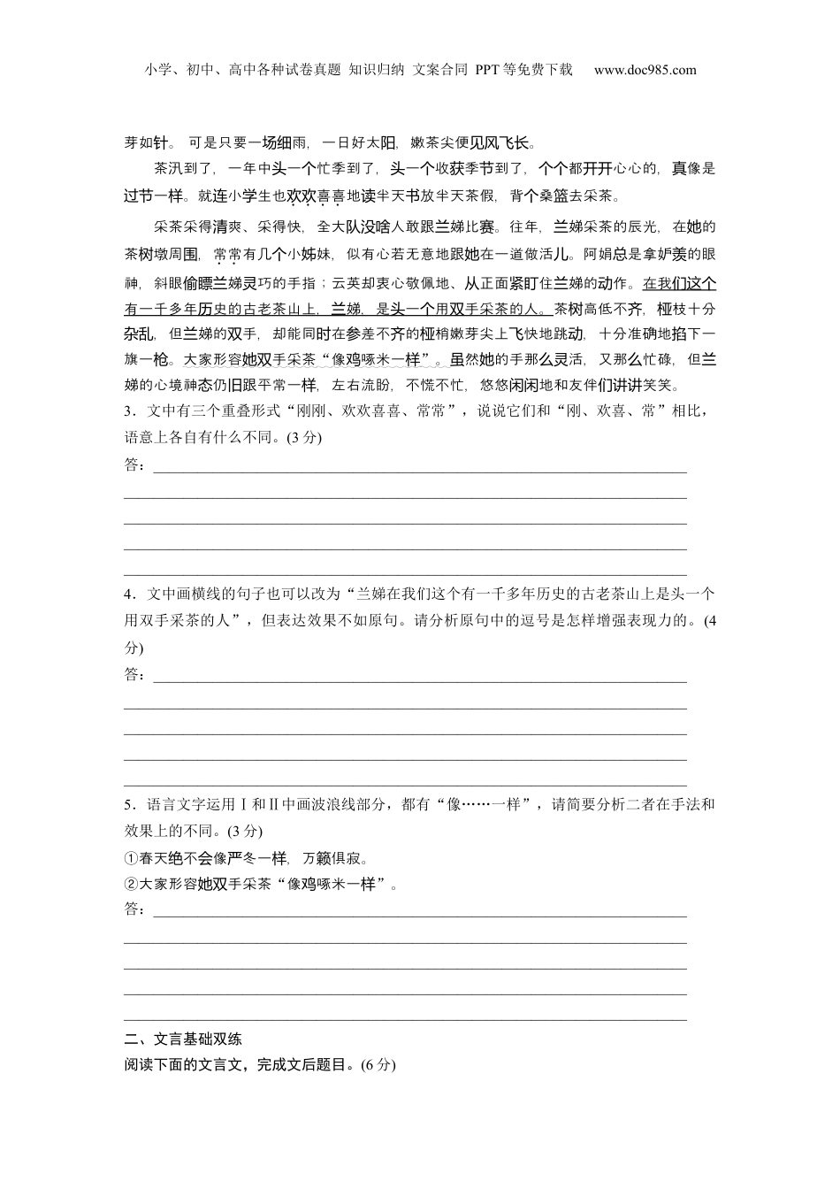2024年新高考语文资料训练任务群一　基础滚动练1　语言文字运用＋文言基础双练＋名篇名句默写.docx