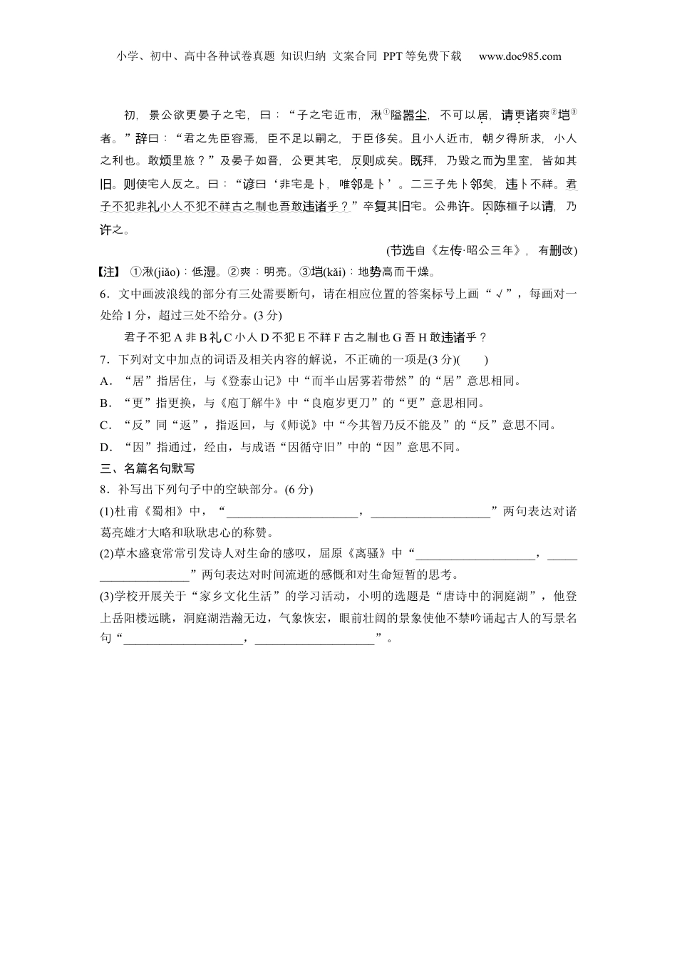 2024年新高考语文资料训练任务群一　基础滚动练1　语言文字运用＋文言基础双练＋名篇名句默写.docx