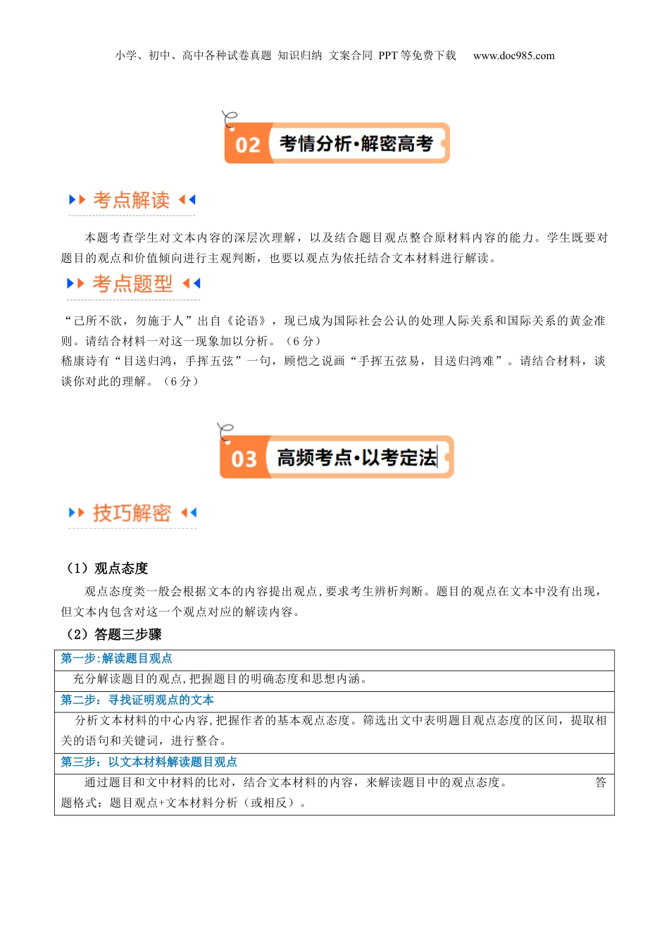 2024年新高考语文资料解密03 信息类文本阅读之综合探究（讲义）（解析版）.docx