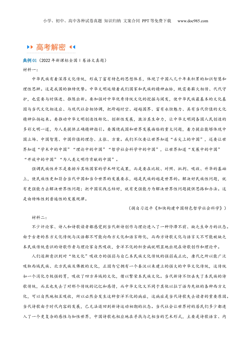 2024年新高考语文资料解密03 信息类文本阅读之综合探究（讲义）（解析版）.docx