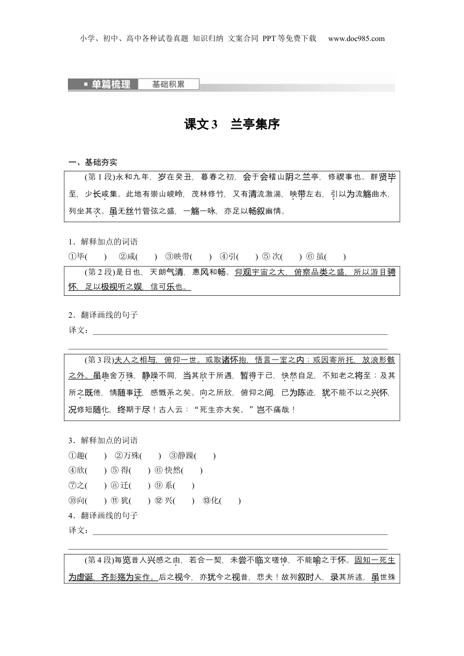 2024年新高考语文资料选择性必修下冊(一)　课文3　兰亭集序.docx