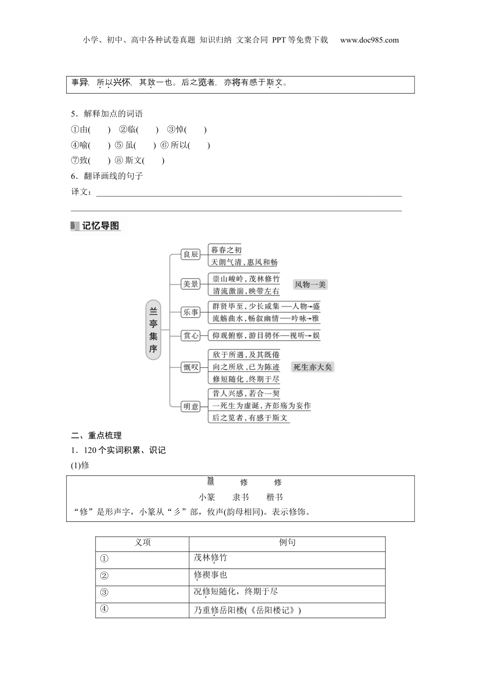 2024年新高考语文资料选择性必修下冊(一)　课文3　兰亭集序.docx