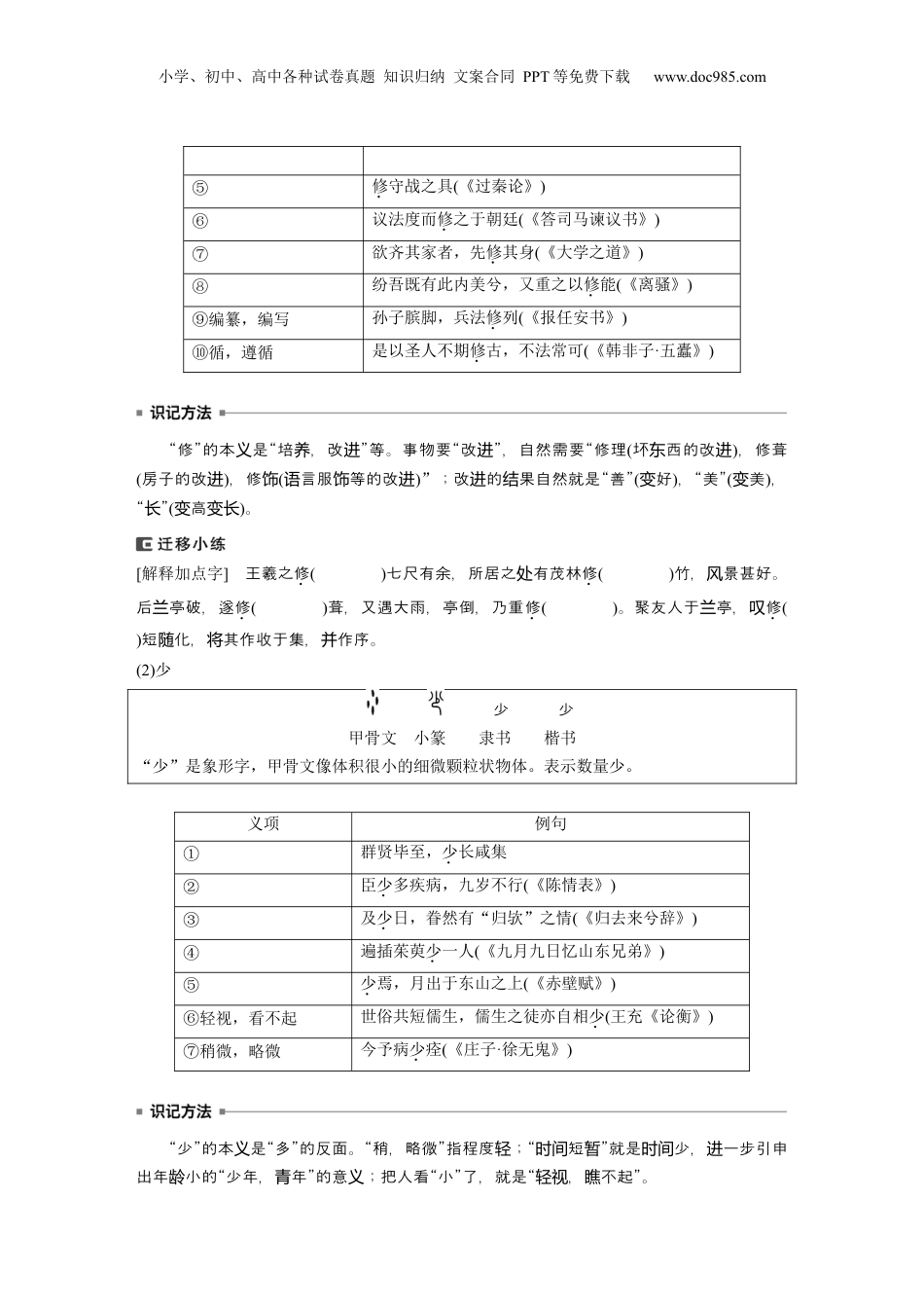 2024年新高考语文资料选择性必修下冊(一)　课文3　兰亭集序.docx