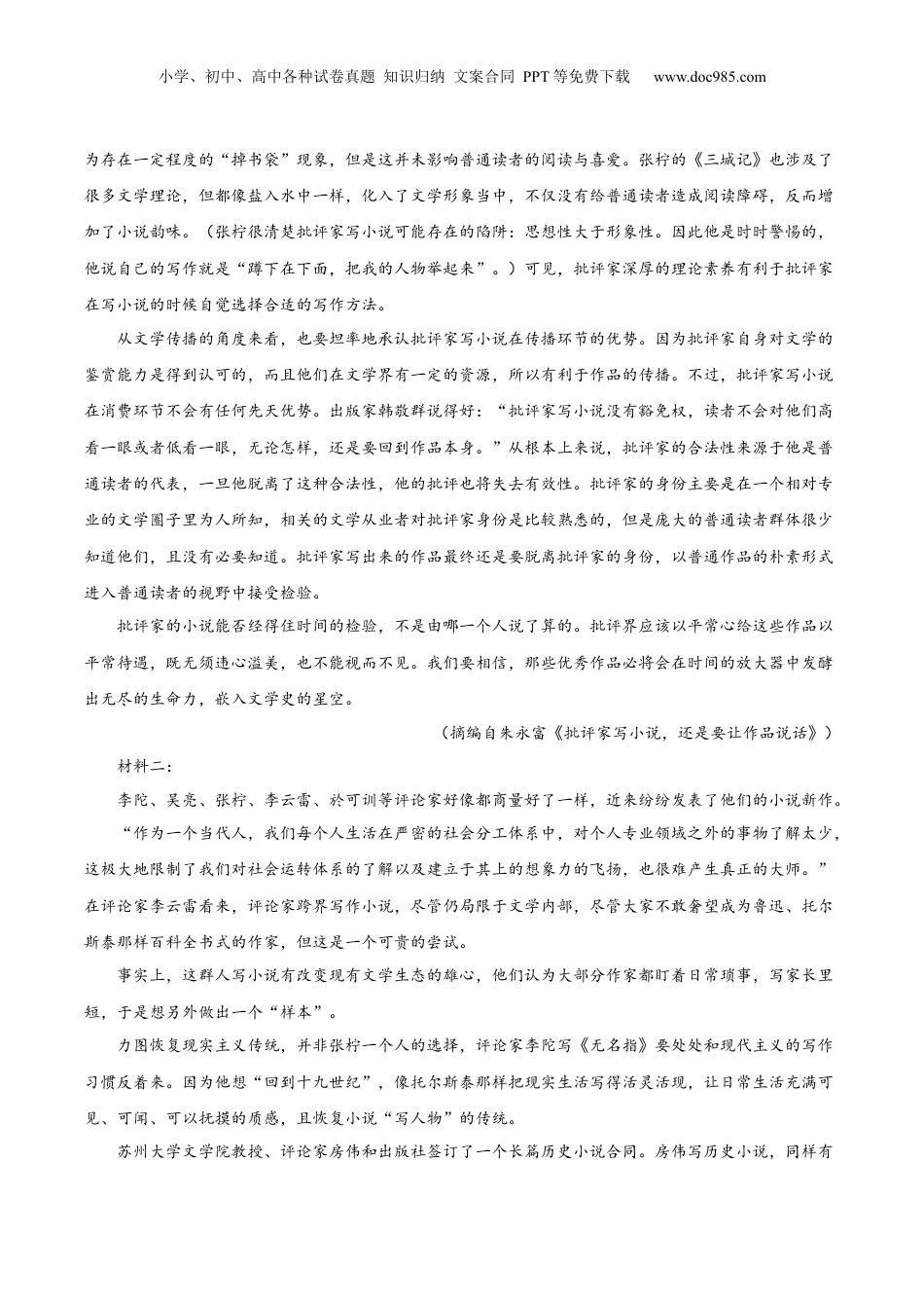 2024年新高考语文资料备战2024年高考语文考前抢分模拟卷02（新高考专用）（A4考试版）.docx