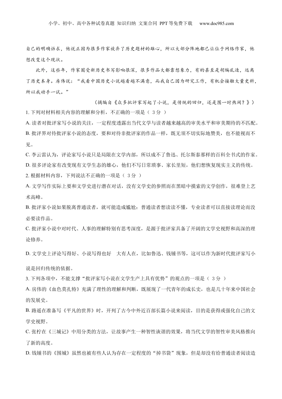 2024年新高考语文资料备战2024年高考语文考前抢分模拟卷02（新高考专用）（A4考试版）.docx