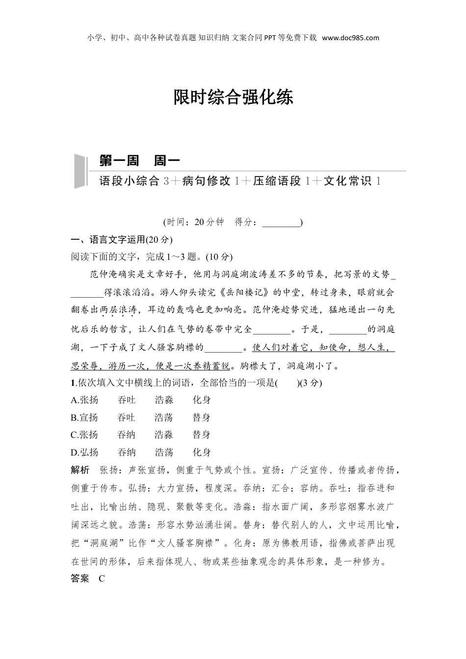 2024年新高考语文资料第一周.doc