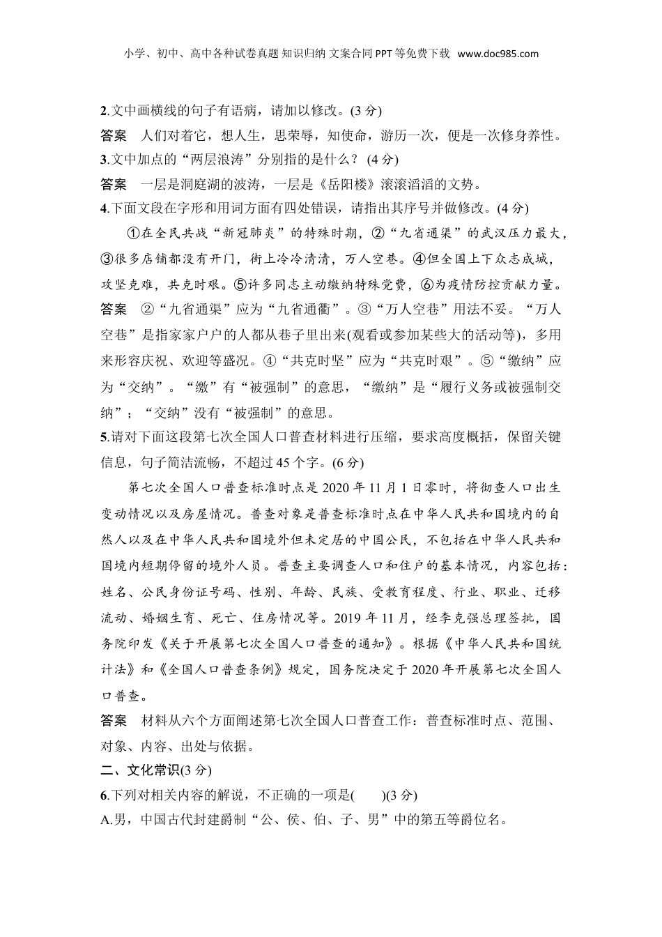 2024年新高考语文资料第一周.doc