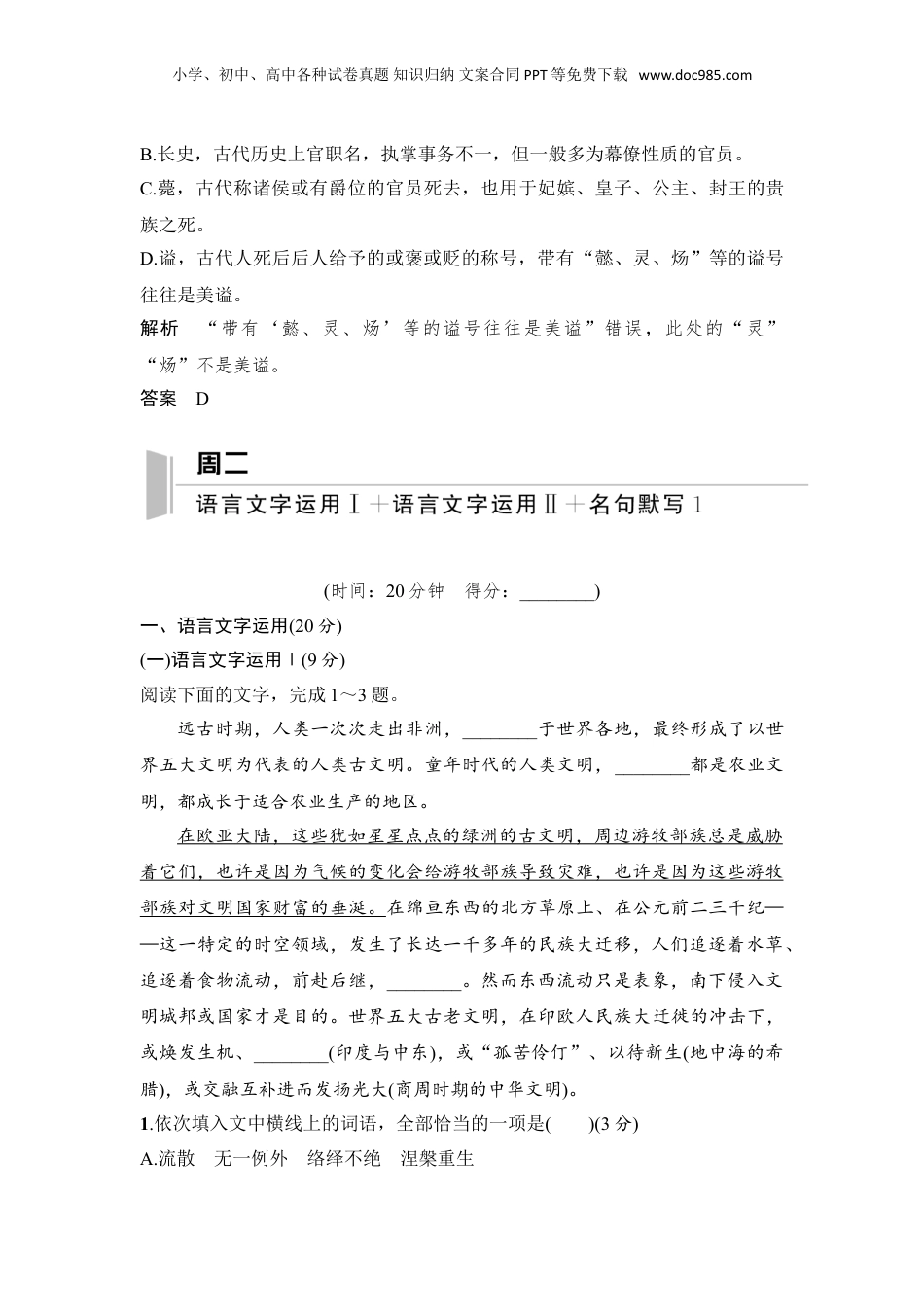 2024年新高考语文资料第一周.doc