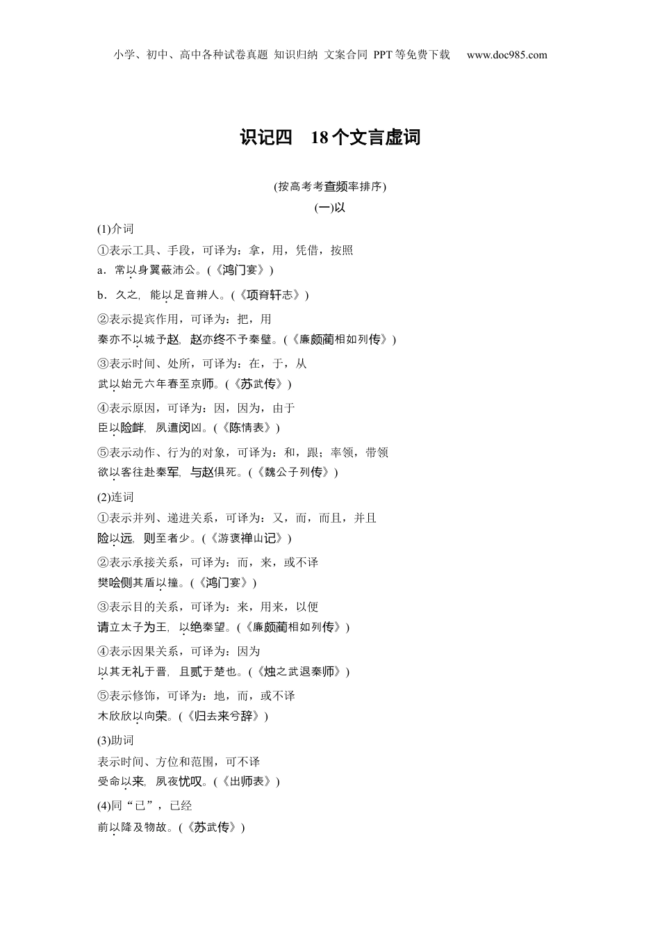 2024年新高考语文资料识记四　18个文言虚词 (1).docx