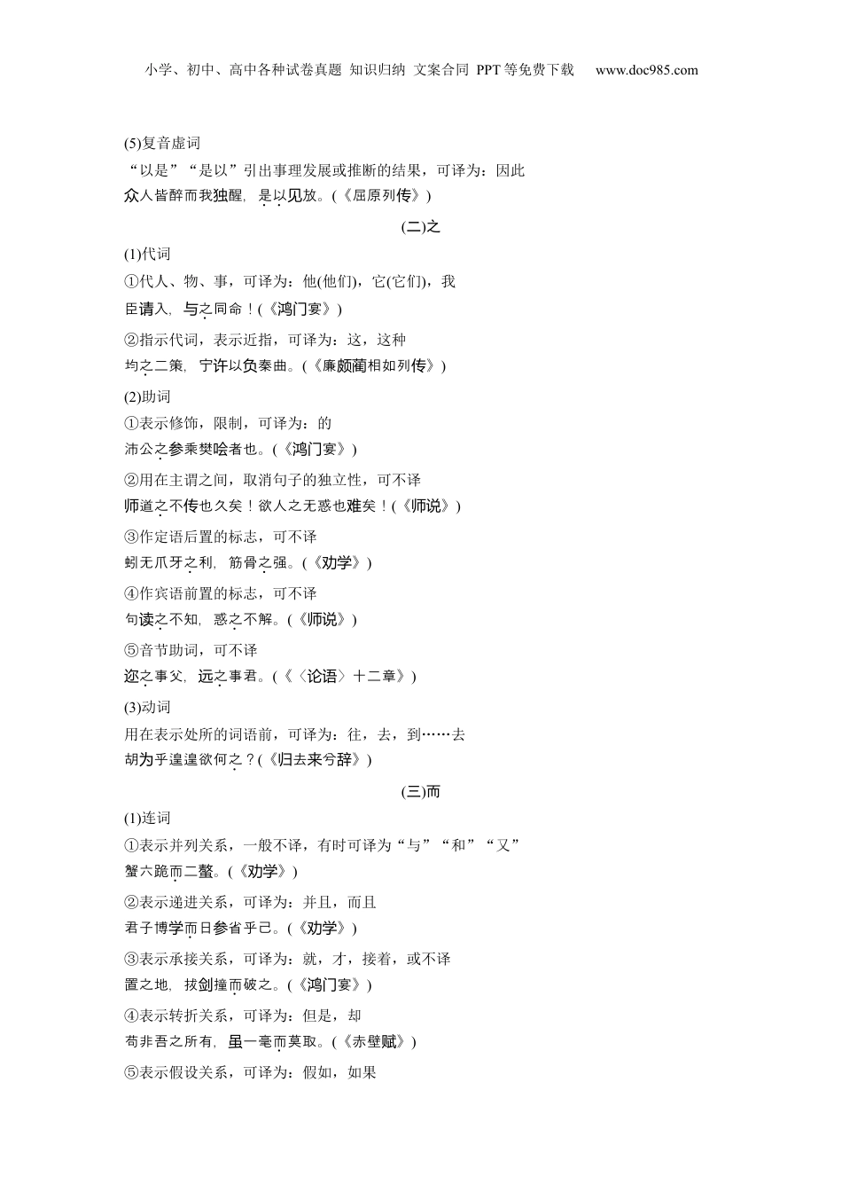 2024年新高考语文资料识记四　18个文言虚词 (1).docx
