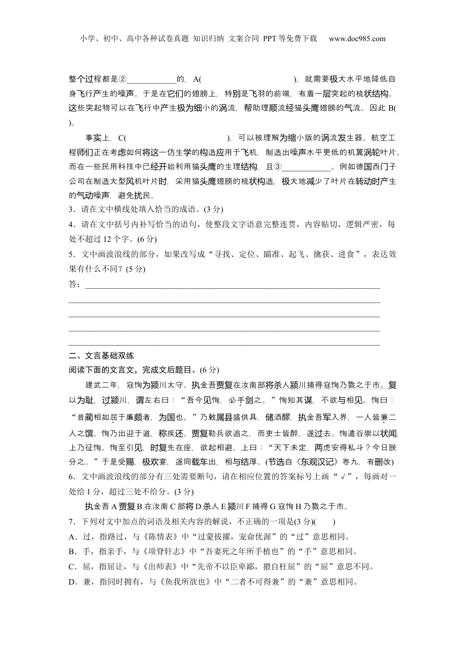 2024年新高考语文资料训练任务群五　基础滚动练5　语言文字运用＋文言基础双练＋名篇名句默写.docx