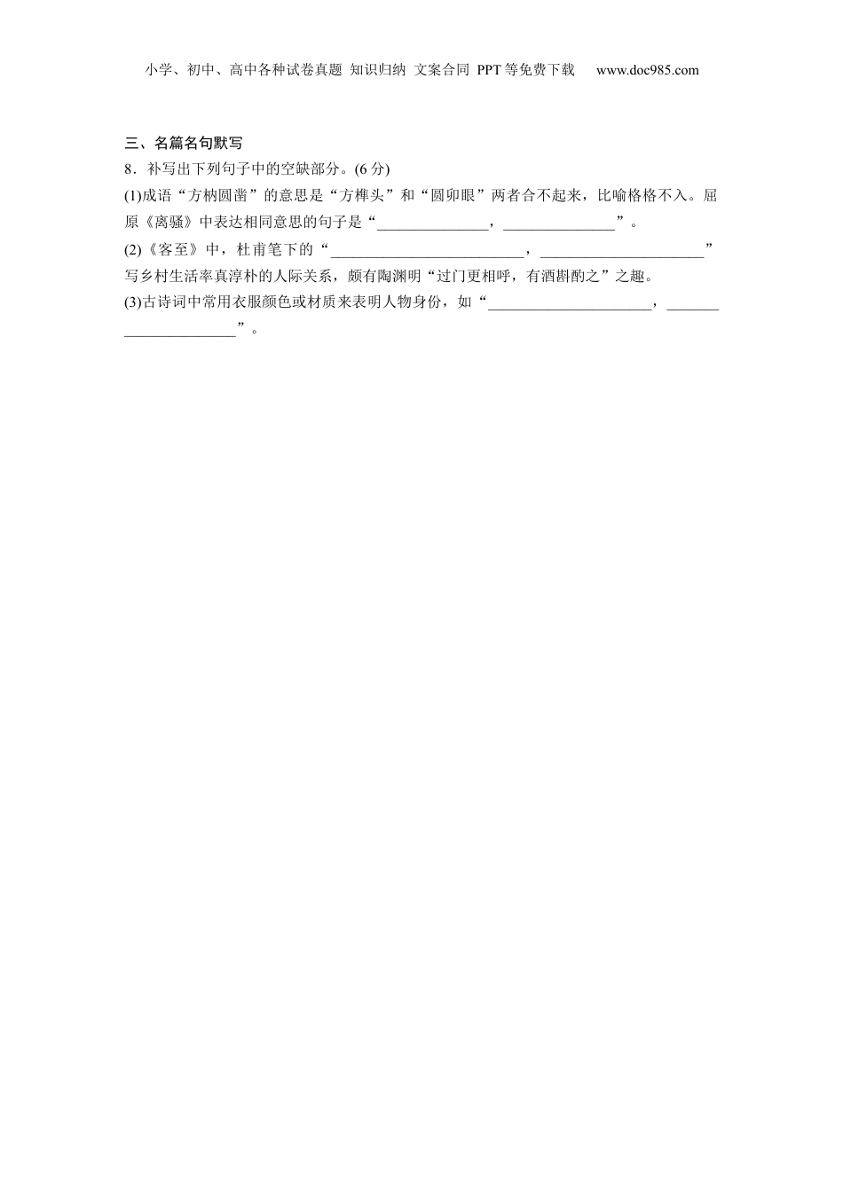 2024年新高考语文资料训练任务群五　基础滚动练5　语言文字运用＋文言基础双练＋名篇名句默写.docx