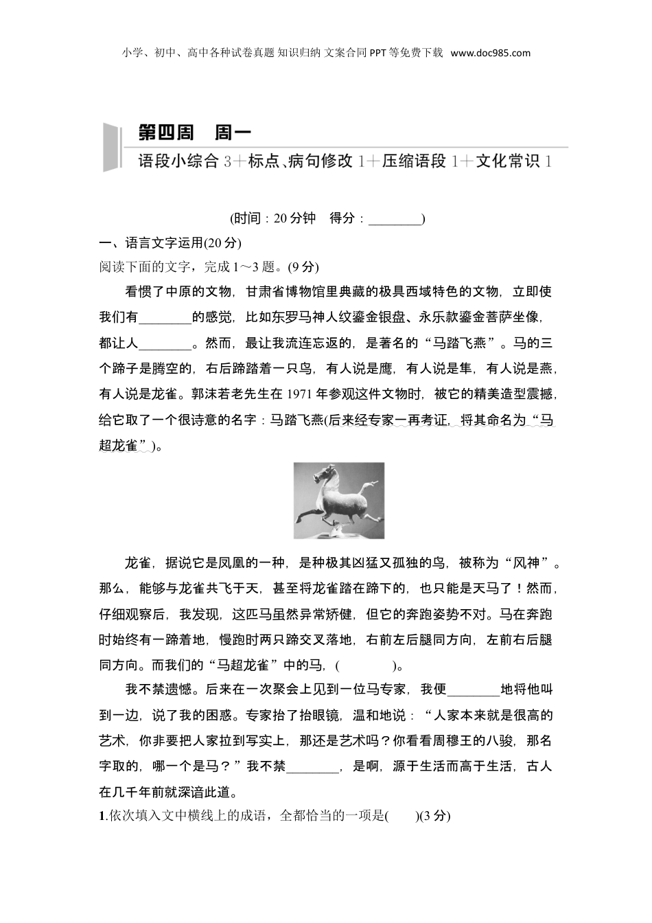 2024年新高考语文资料第四周.doc