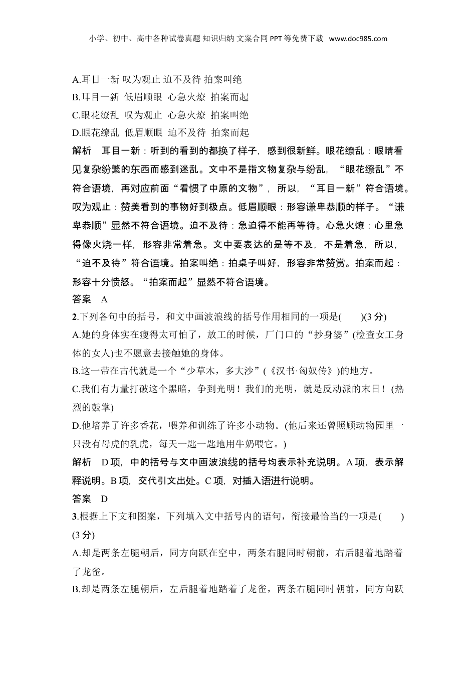 2024年新高考语文资料第四周.doc