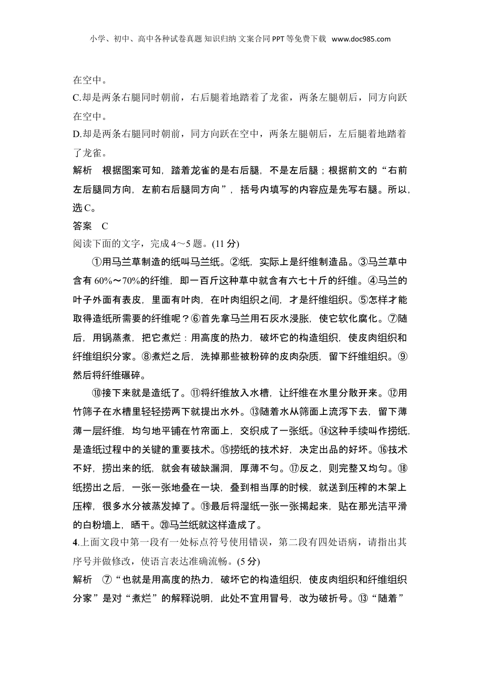 2024年新高考语文资料第四周.doc