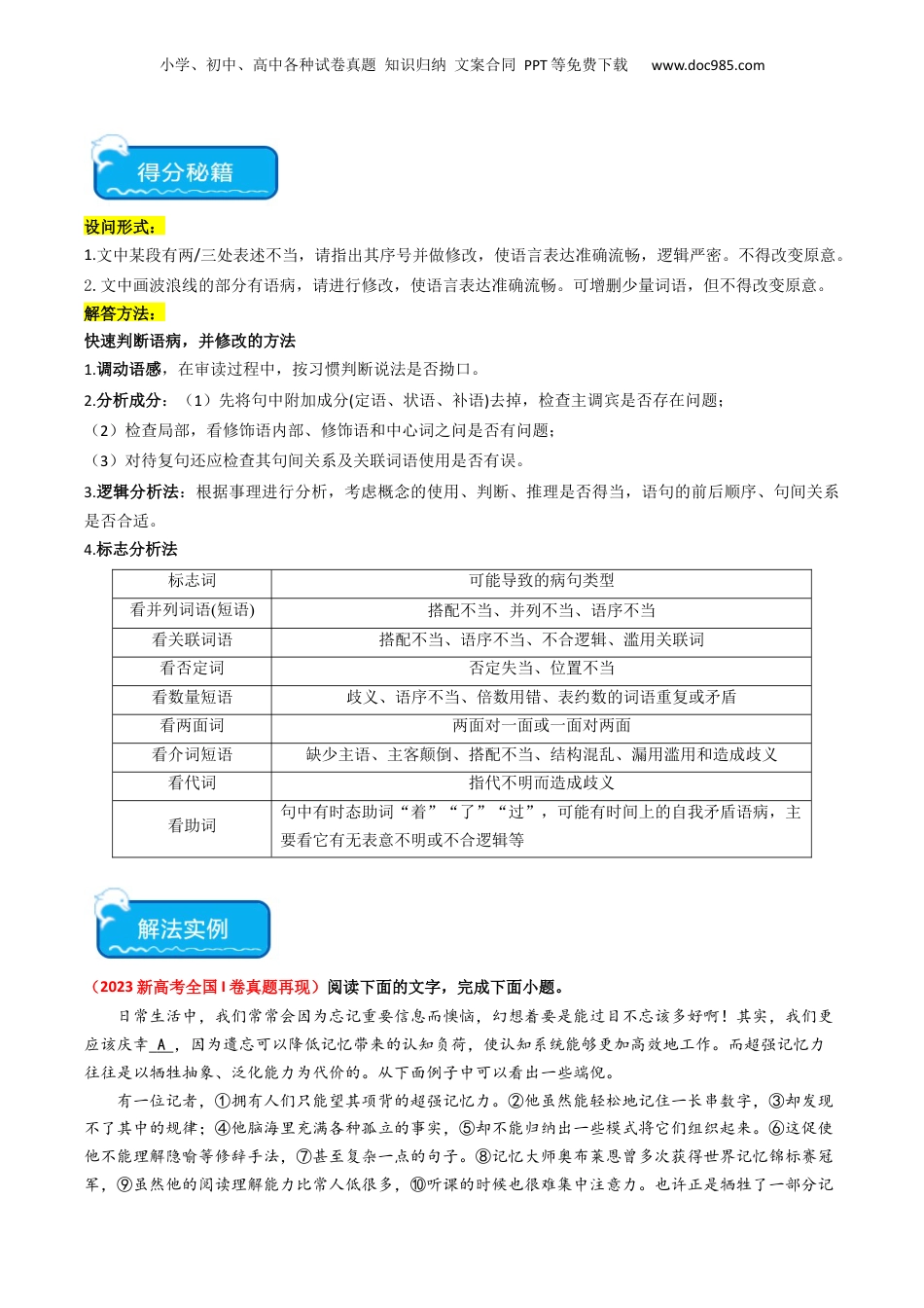 2024年新高考语文资料热点14：语言文字运用之病句修改类题型（解析版）.docx