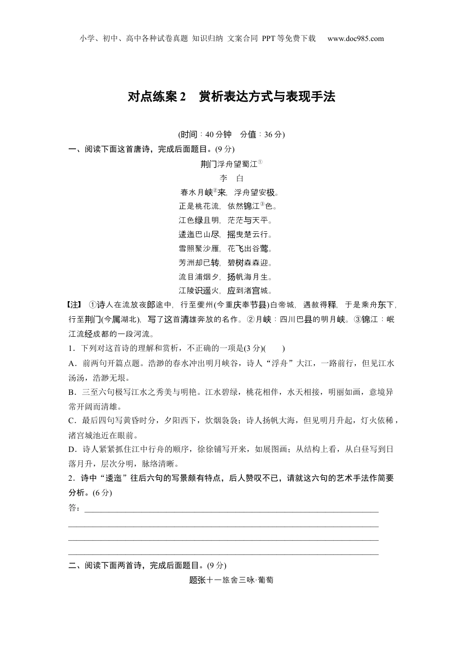 2024年新高考语文资料训练任务群五　对点练案2　赏析表达方式与表现手法.docx