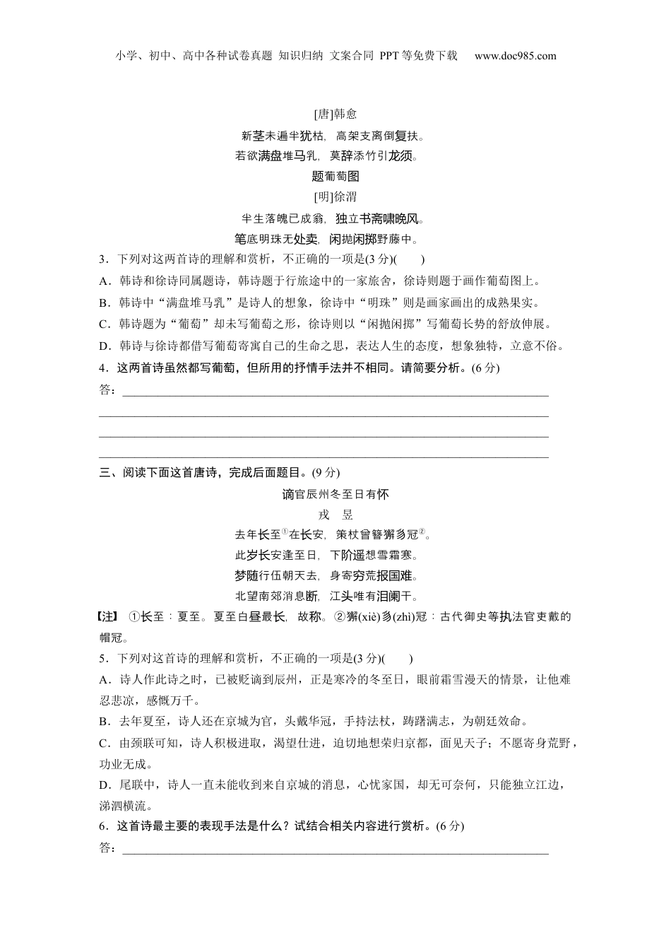 2024年新高考语文资料训练任务群五　对点练案2　赏析表达方式与表现手法.docx