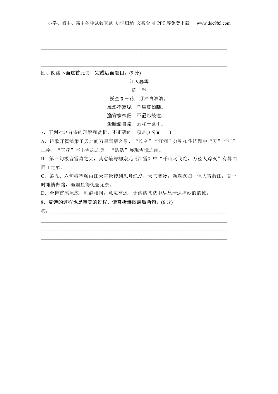 2024年新高考语文资料训练任务群五　对点练案2　赏析表达方式与表现手法.docx