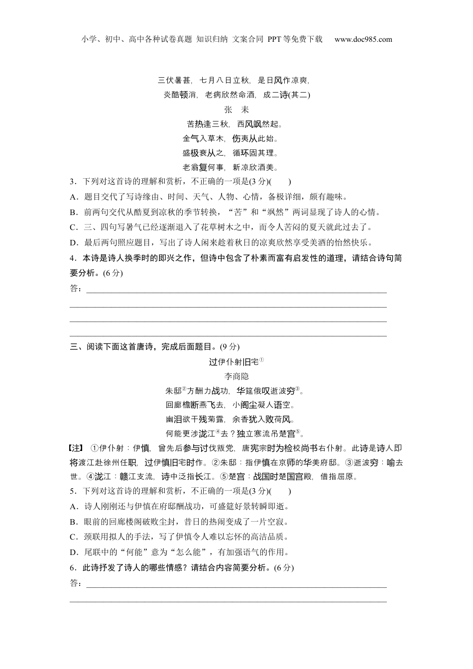 2024年新高考语文资料训练任务群五　对点练案1　把握古诗的思想观点和情感内涵.docx