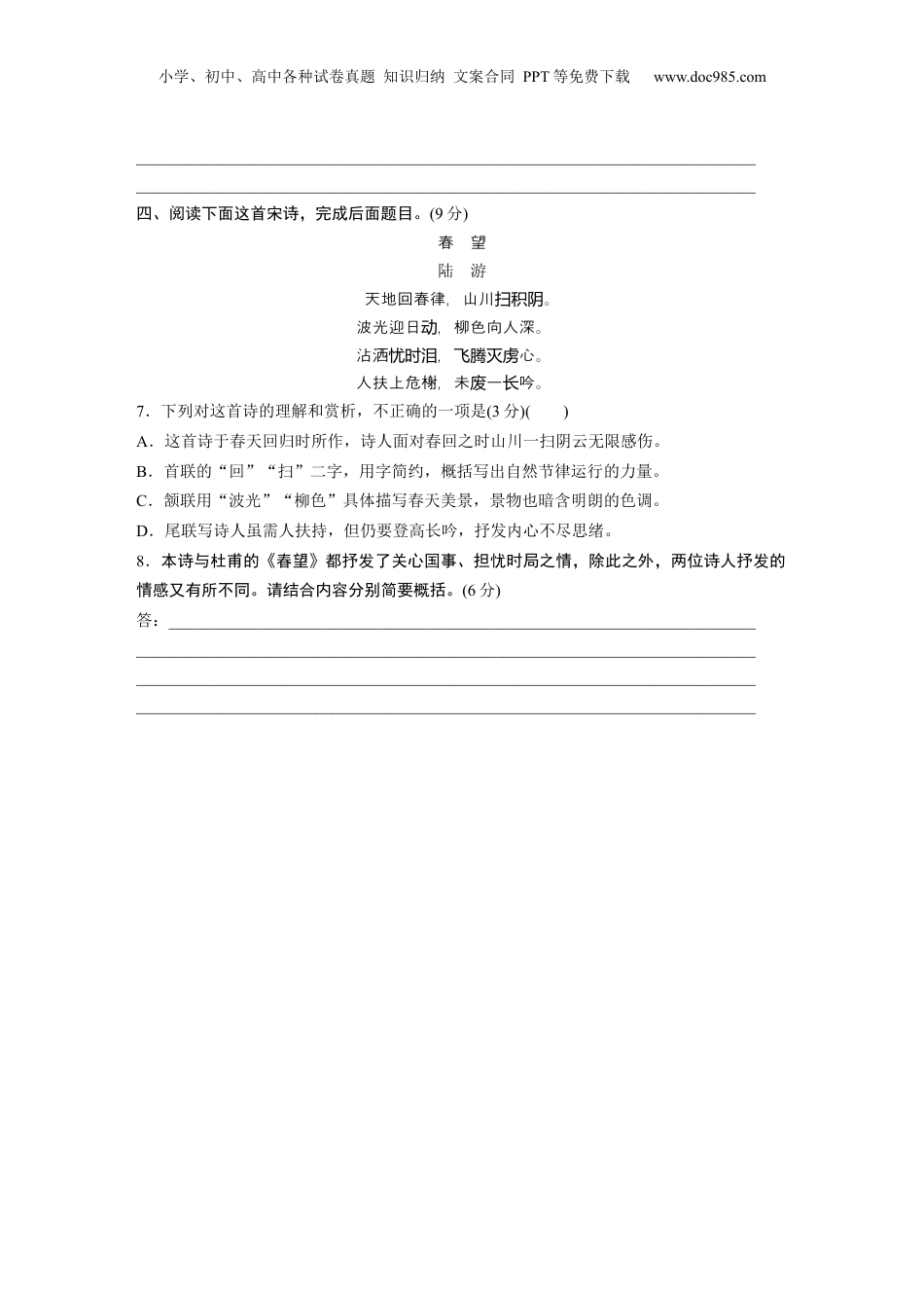 2024年新高考语文资料训练任务群五　对点练案1　把握古诗的思想观点和情感内涵.docx