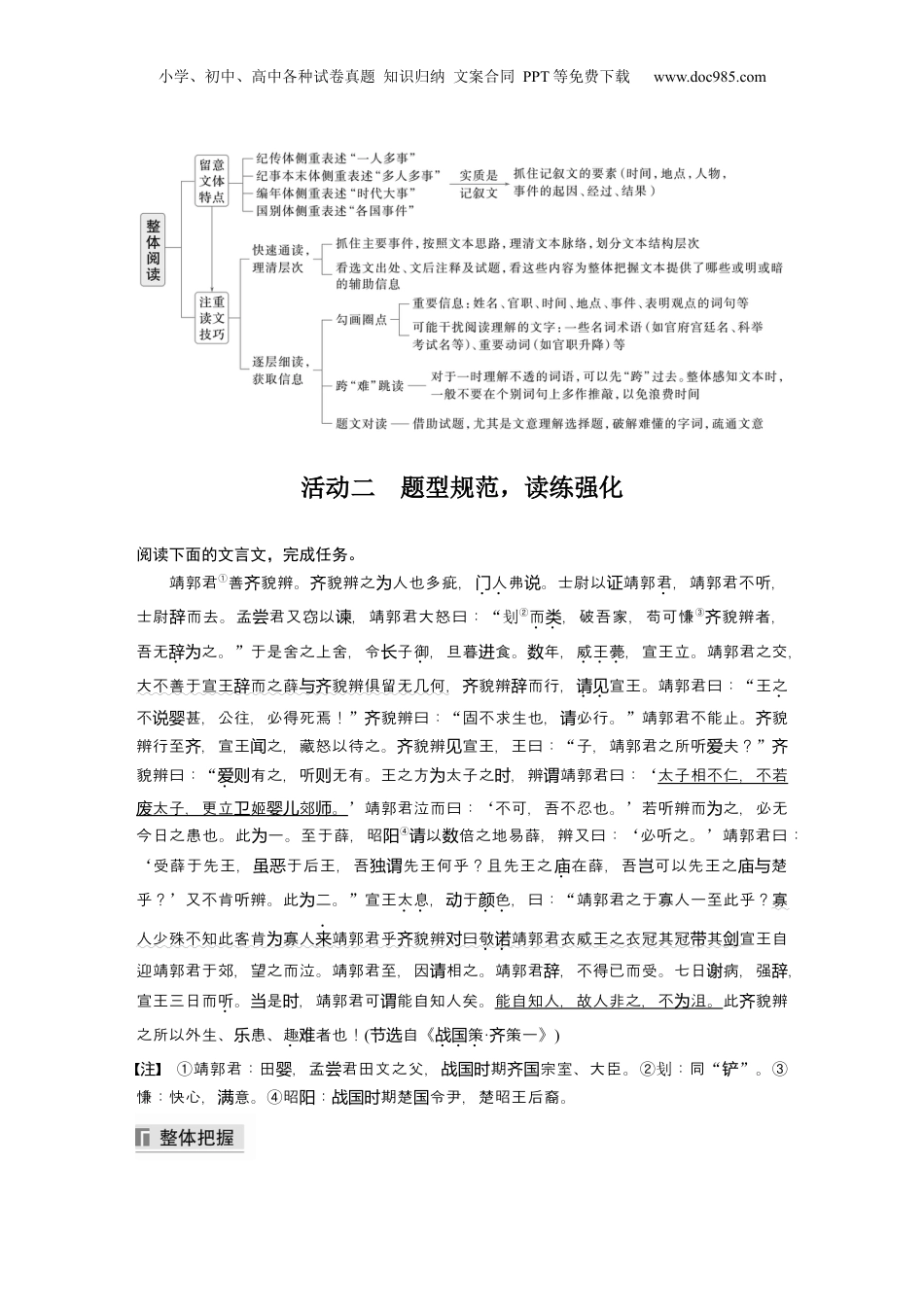 2024年新高考语文资料复习任务群四　全面强化学案　必备知识与题型规范 (1).docx