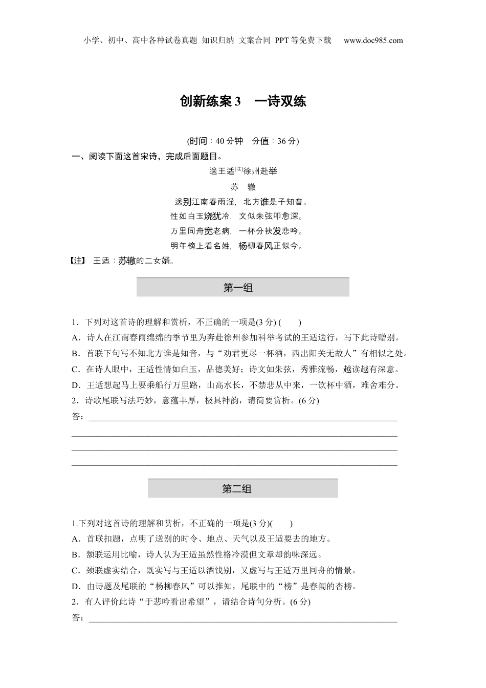2024年新高考语文资料训练任务群五　创新练案3　一诗双练.docx
