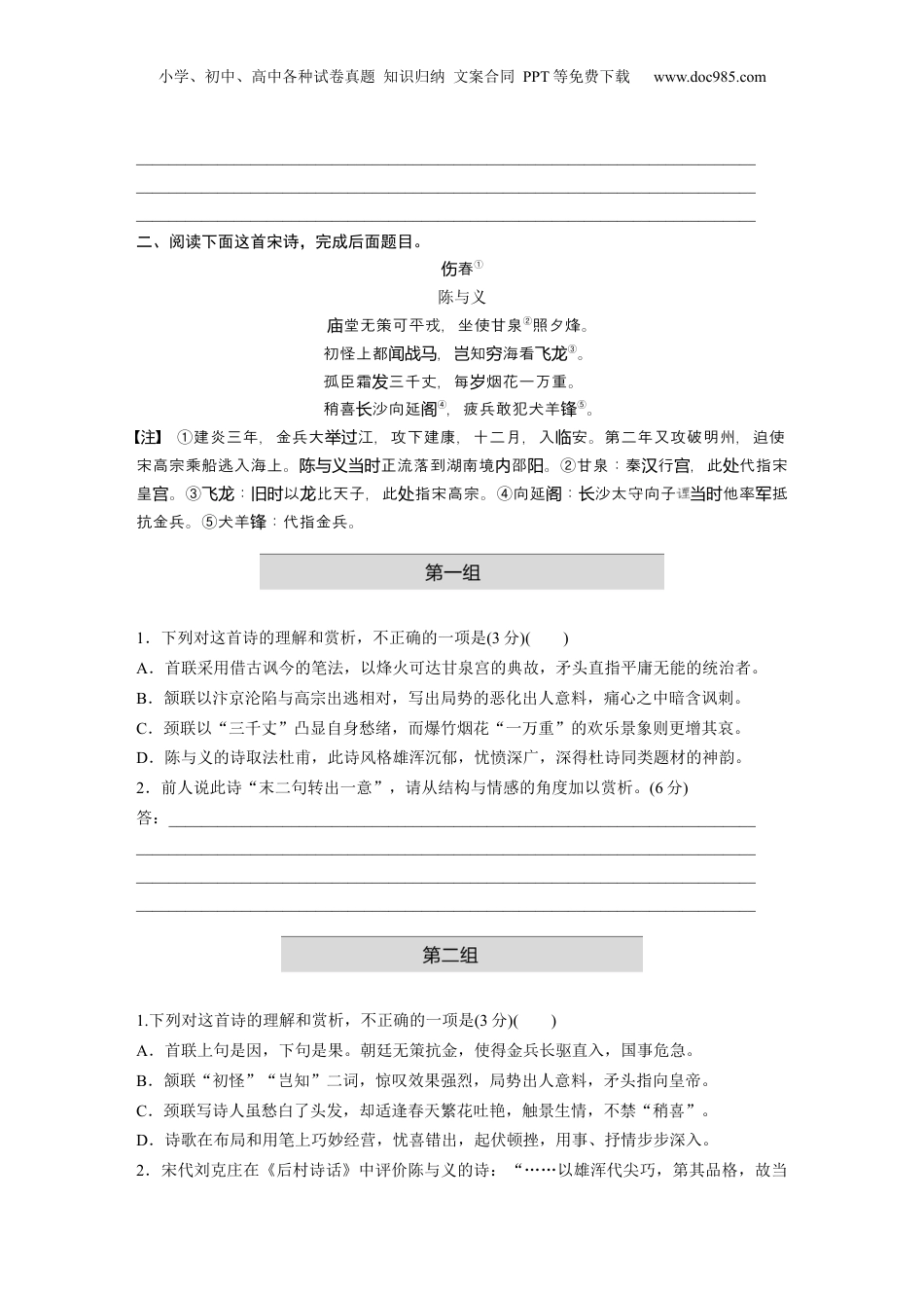 2024年新高考语文资料训练任务群五　创新练案3　一诗双练.docx
