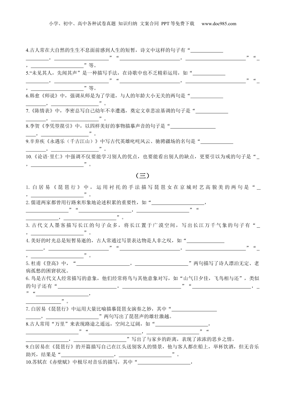 2024年新高考语文资料专题24 名句名篇默写新题型（练习）-2024年高考语文二轮复习讲练测（新教材新高考） (原卷版).docx