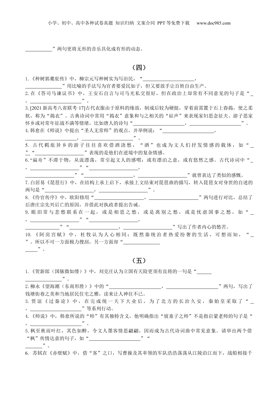 2024年新高考语文资料专题24 名句名篇默写新题型（练习）-2024年高考语文二轮复习讲练测（新教材新高考） (原卷版).docx
