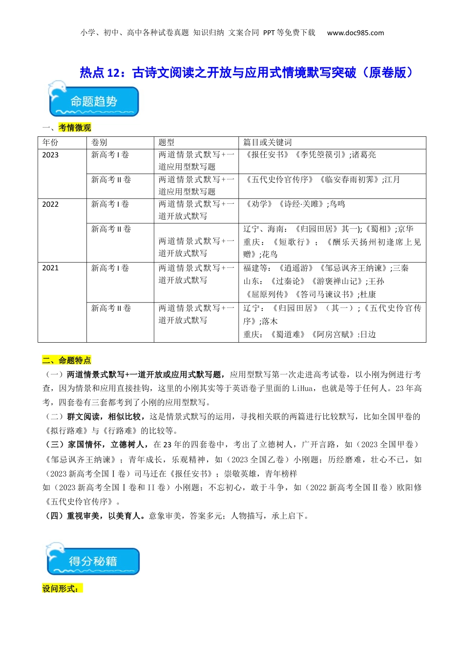 2024年新高考语文资料热点12：古诗文阅读之开放式情境默写突破（原卷版）.docx