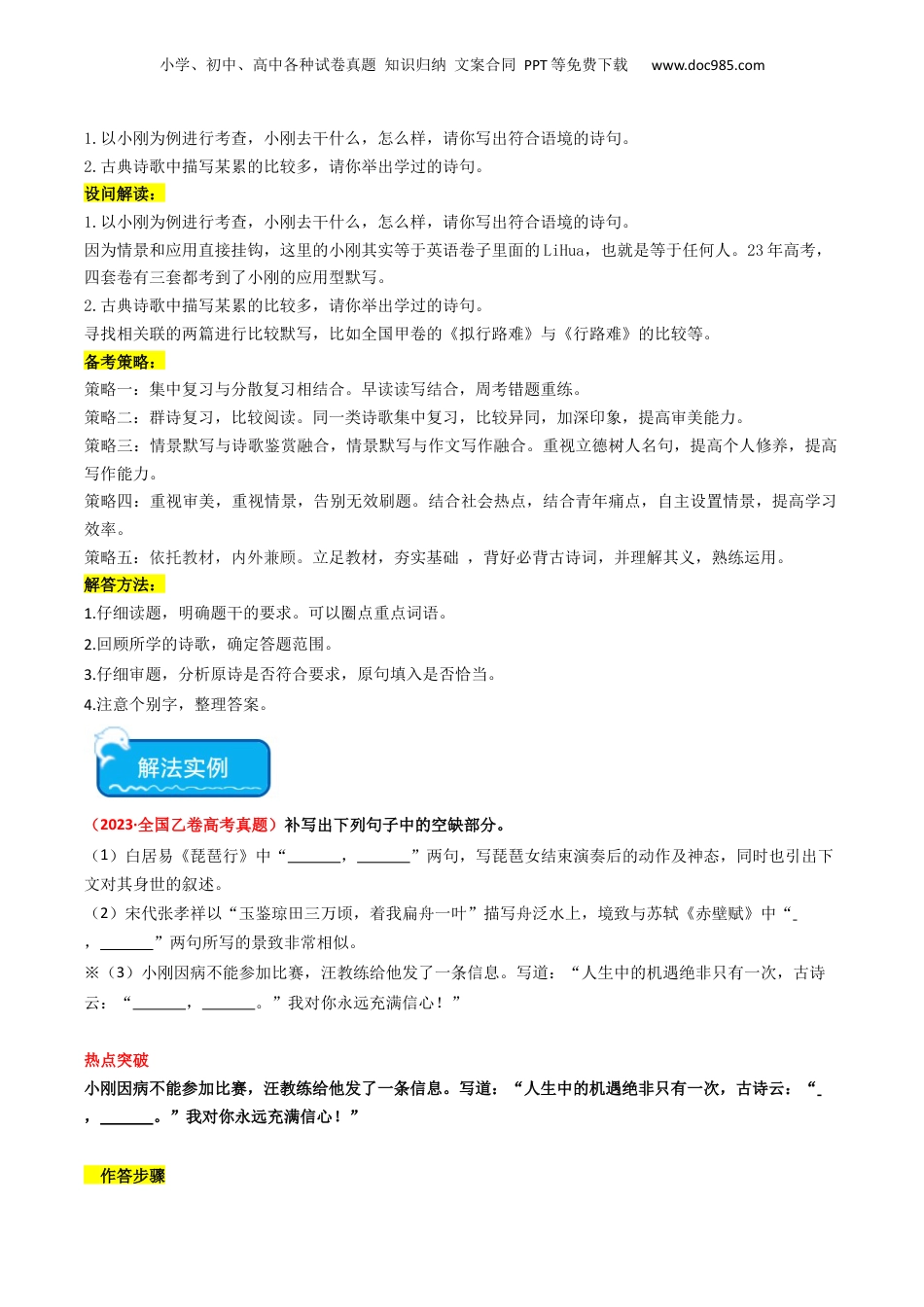 2024年新高考语文资料热点12：古诗文阅读之开放式情境默写突破（原卷版）.docx