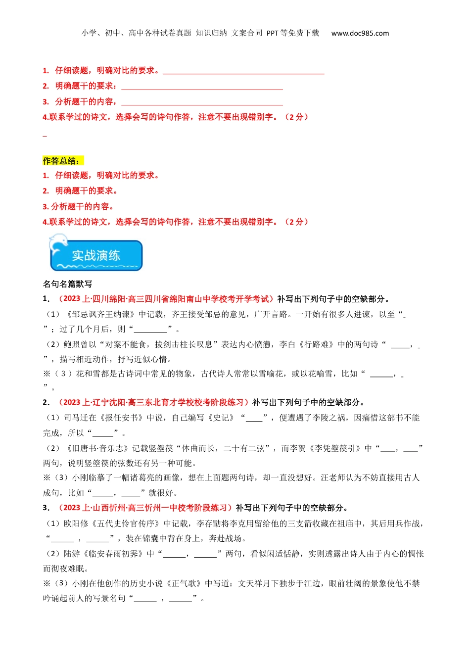 2024年新高考语文资料热点12：古诗文阅读之开放式情境默写突破（原卷版）.docx