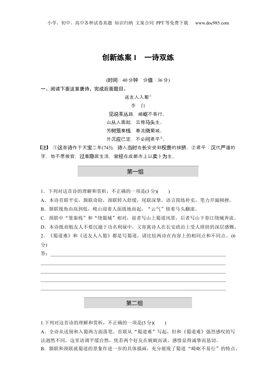 2024年新高考语文资料训练任务群五　创新练案1　一诗双练.docx