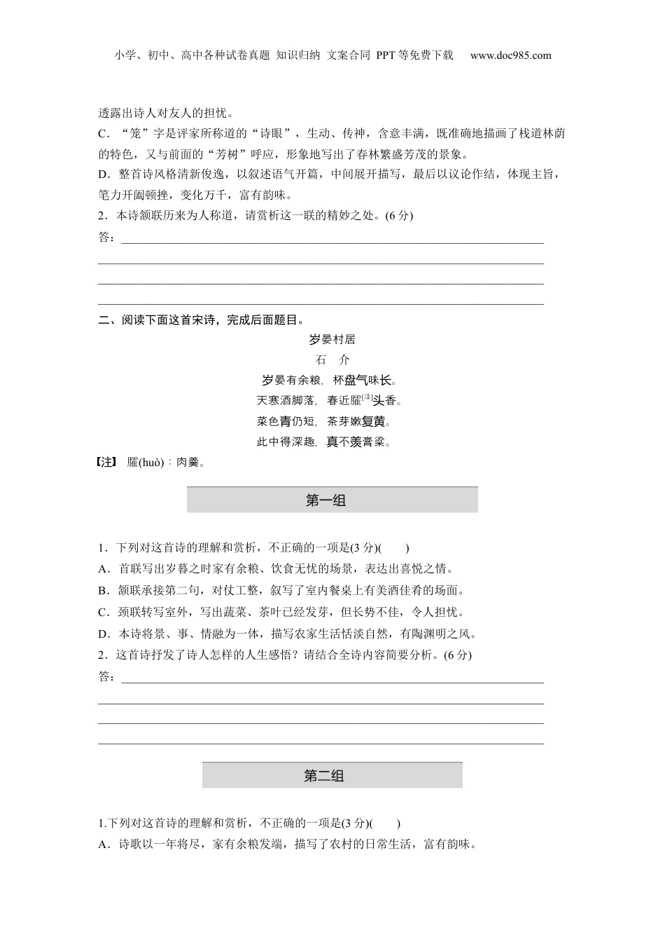 2024年新高考语文资料训练任务群五　创新练案1　一诗双练.docx