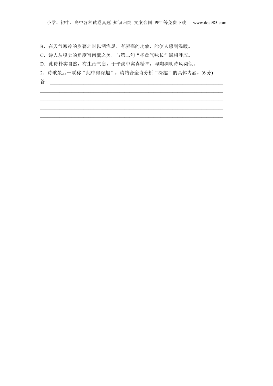 2024年新高考语文资料训练任务群五　创新练案1　一诗双练.docx